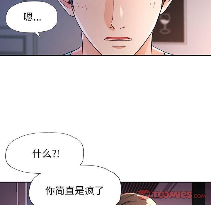 《脱轨关系》漫画 第38話
