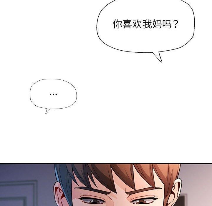 《脱轨关系》漫画 第38話