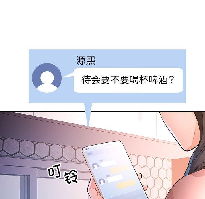 《脱轨关系》漫画 第38話