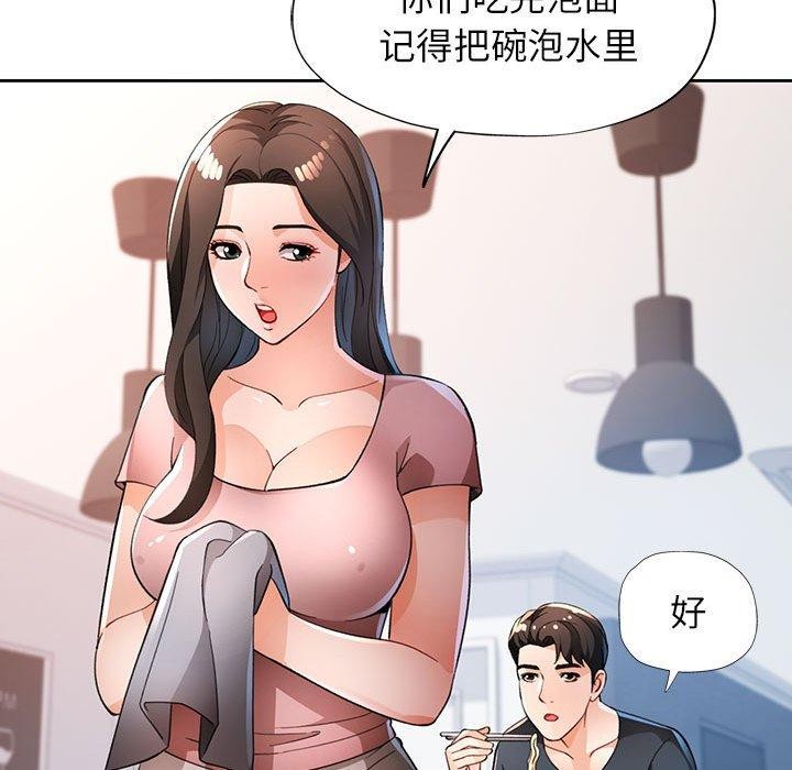 《脱轨关系》漫画 第38話