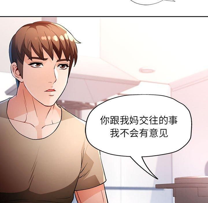 《脱轨关系》漫画 第38話