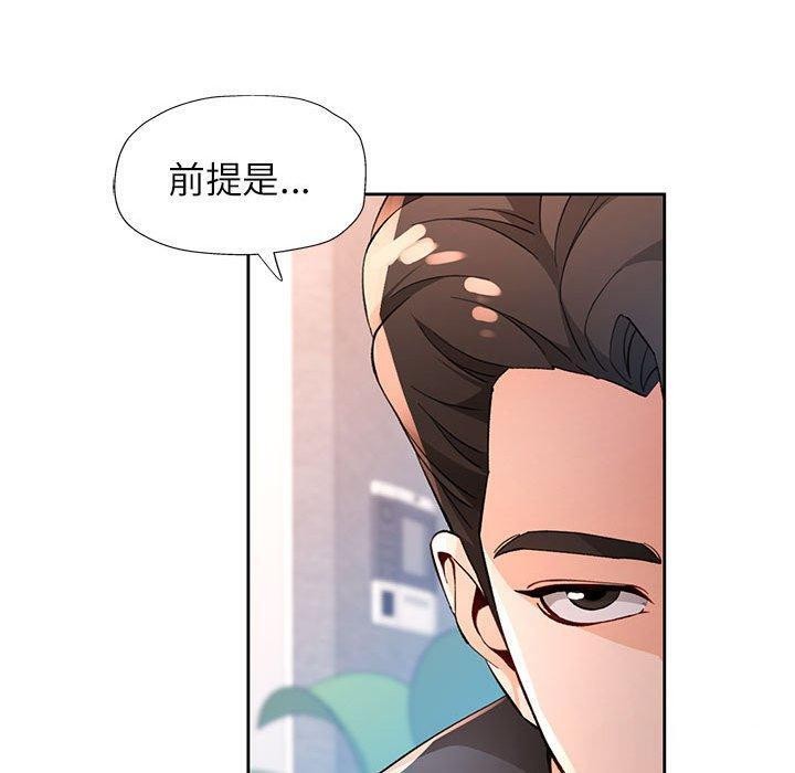 《脱轨关系》漫画 第38話