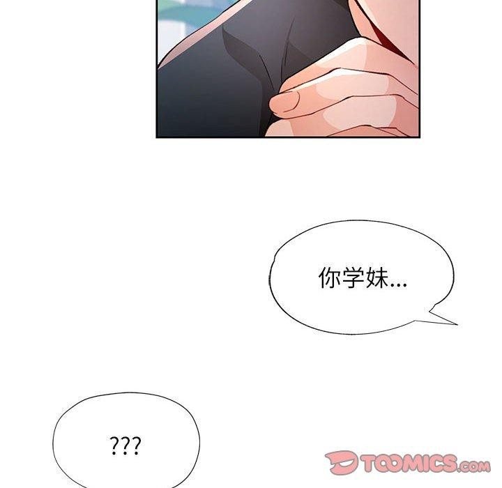 《脱轨关系》漫画 第38話