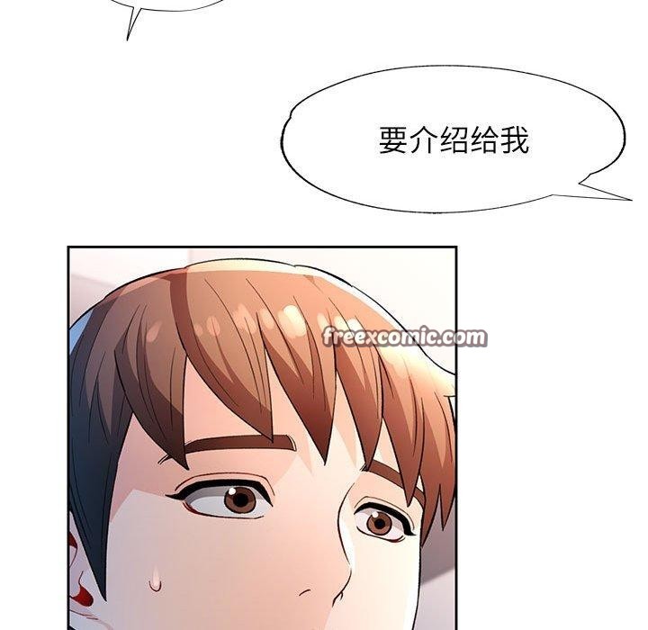 《脱轨关系》漫画 第38話