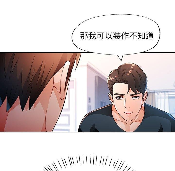 《脱轨关系》漫画 第38話