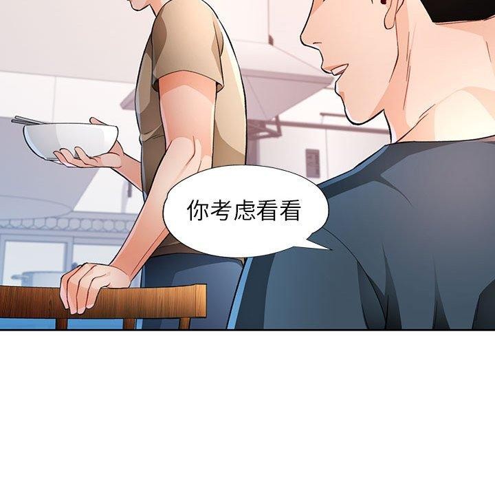《脱轨关系》漫画 第38話