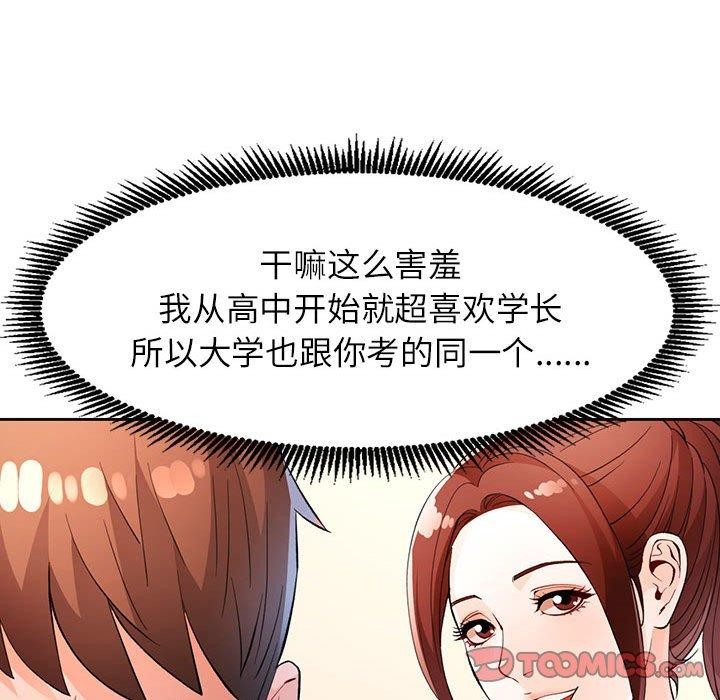 《脱轨关系》漫画 第38話