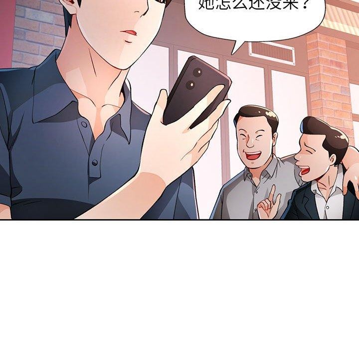 《脱轨关系》漫画 第38話