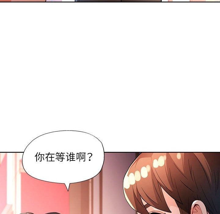 《脱轨关系》漫画 第38話