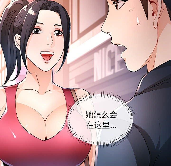 《脱轨关系》漫画 第38話