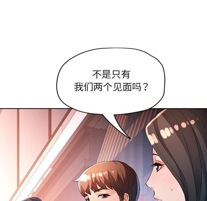 《脱轨关系》漫画 第38話