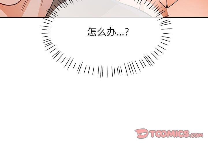 《脱轨关系》漫画 第39話