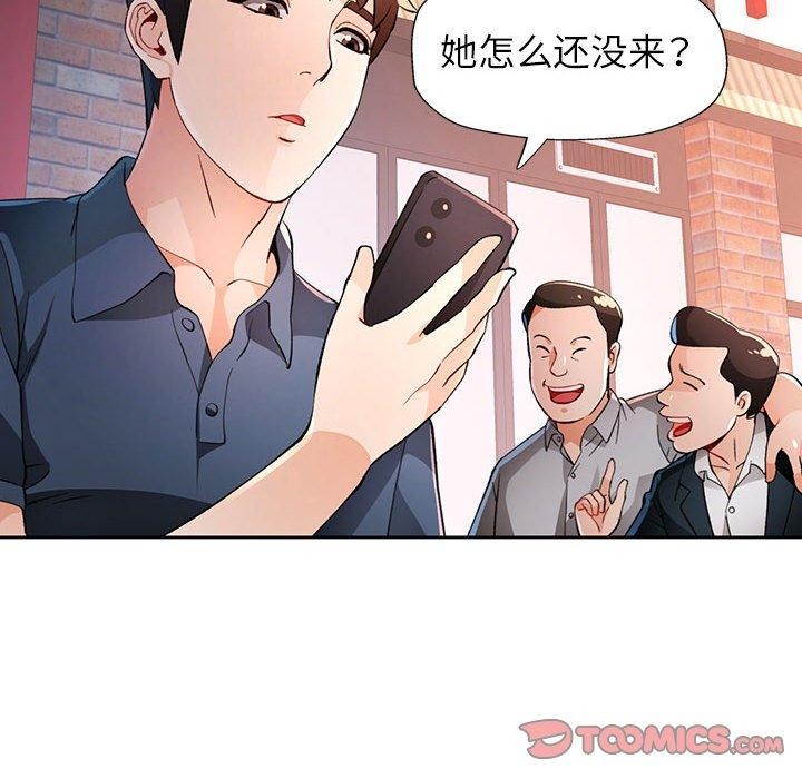 《脱轨关系》漫画 第39話