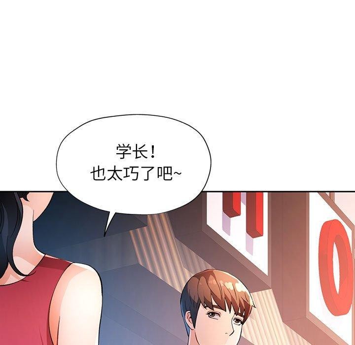 《脱轨关系》漫画 第39話