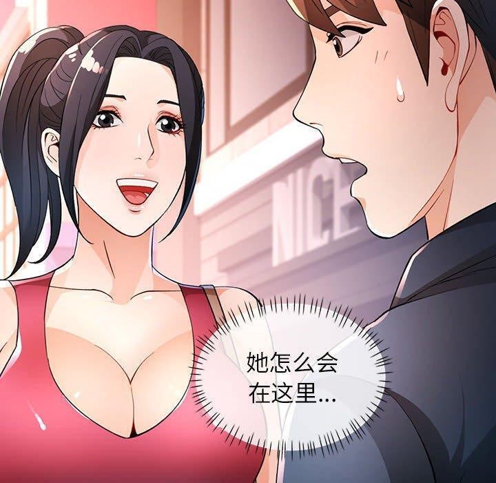 《脱轨关系》漫画 第39話