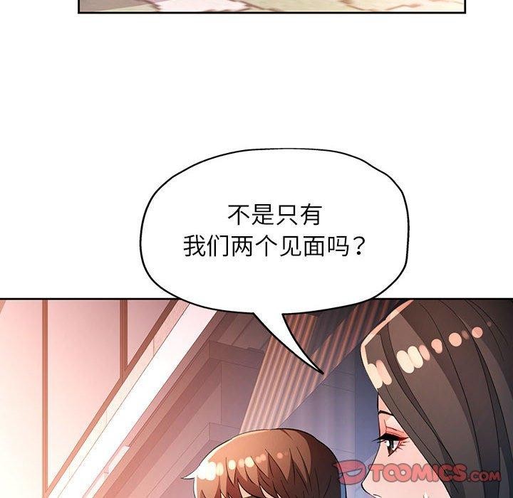 《脱轨关系》漫画 第39話