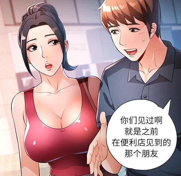 《脱轨关系》漫画 第39話