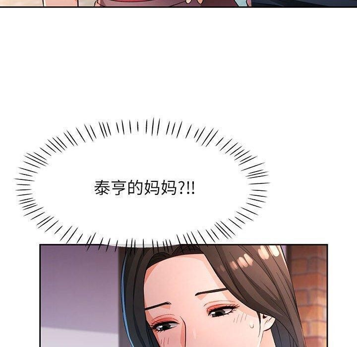 《脱轨关系》漫画 第39話