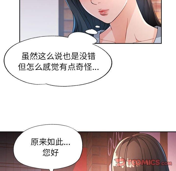 《脱轨关系》漫画 第39話