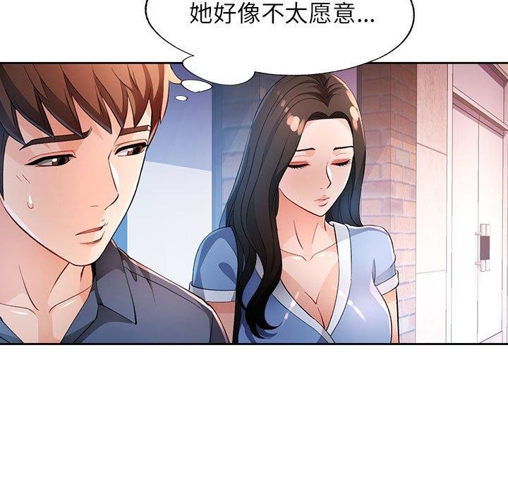 《脱轨关系》漫画 第39話