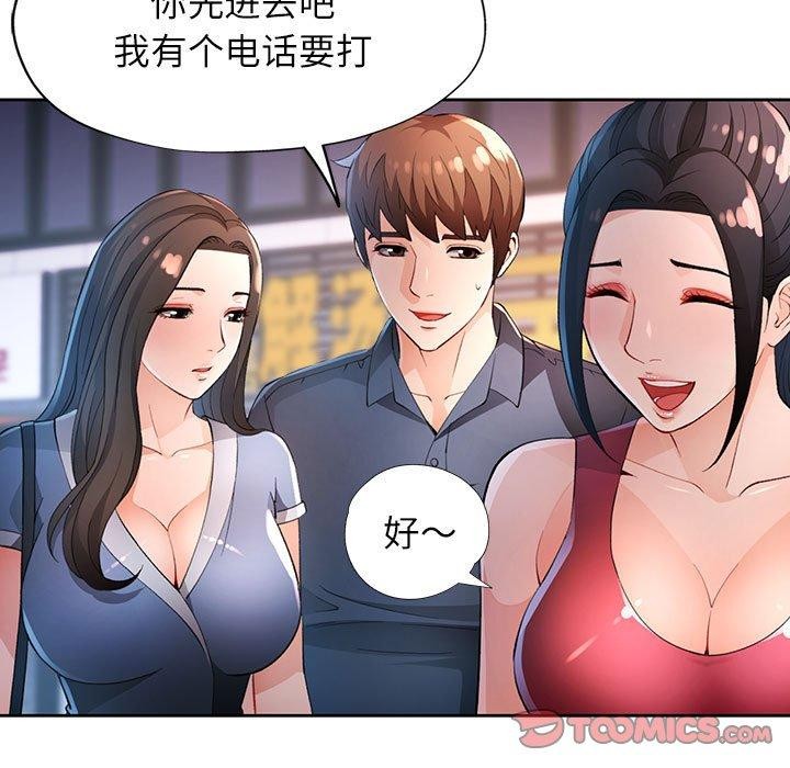 《脱轨关系》漫画 第39話