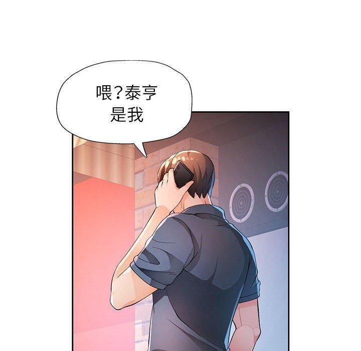 《脱轨关系》漫画 第39話