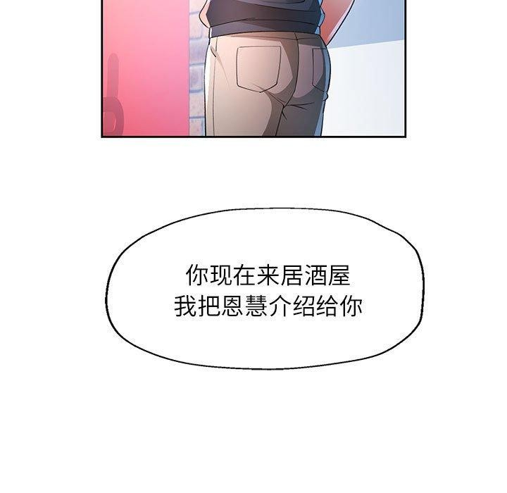 《脱轨关系》漫画 第39話
