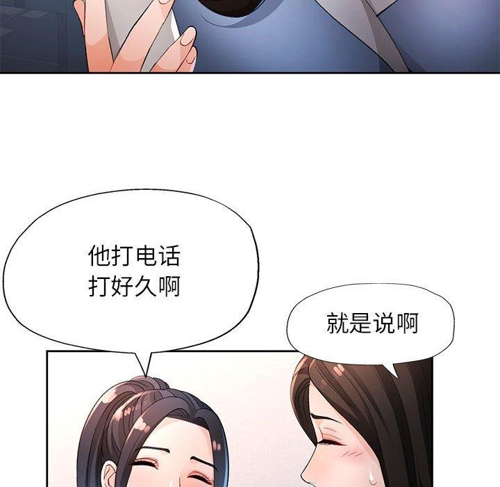 《脱轨关系》漫画 第39話