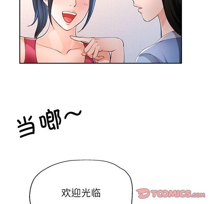 《脱轨关系》漫画 第39話