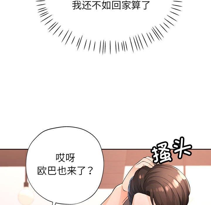 《脱轨关系》漫画 第39話