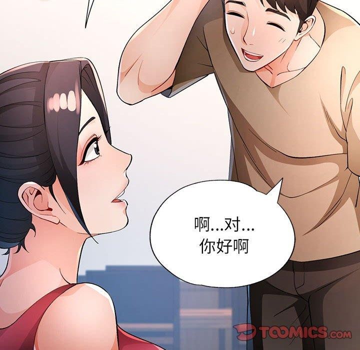 《脱轨关系》漫画 第39話
