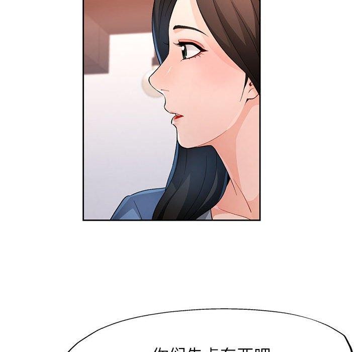 《脱轨关系》漫画 第39話