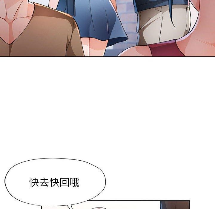 《脱轨关系》漫画 第39話