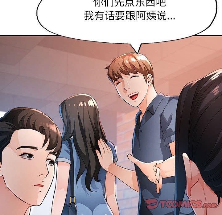 《脱轨关系》漫画 第39話