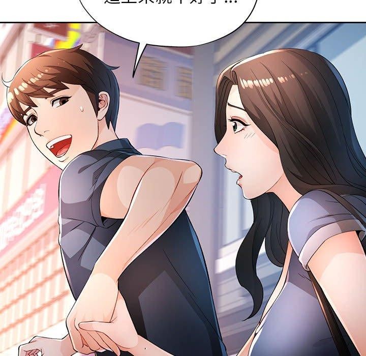 《脱轨关系》漫画 第39話