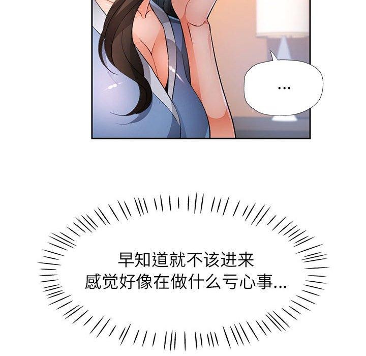 《脱轨关系》漫画 第39話