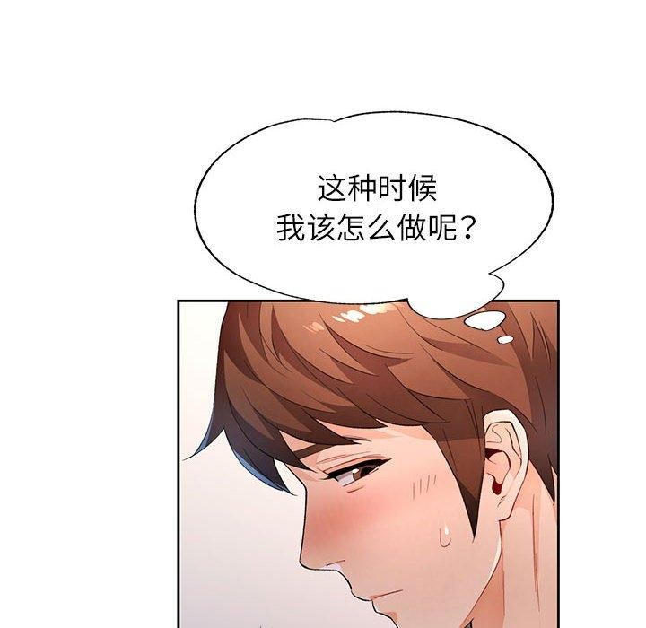 《脱轨关系》漫画 第39話