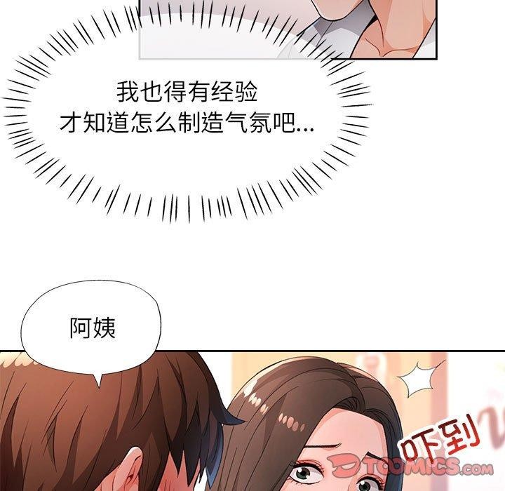 《脱轨关系》漫画 第39話
