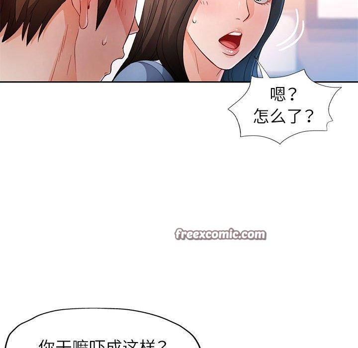 《脱轨关系》漫画 第39話