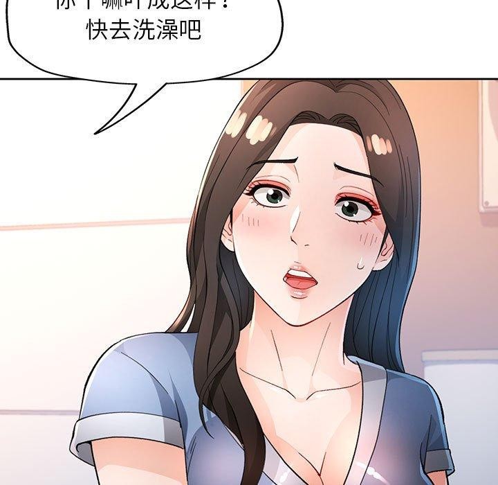 《脱轨关系》漫画 第39話