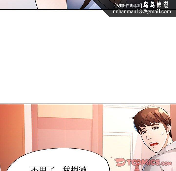 《脱轨关系》漫画 第39話