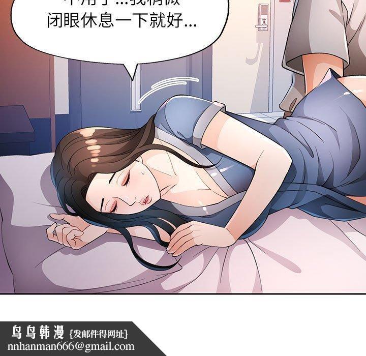 《脱轨关系》漫画 第39話