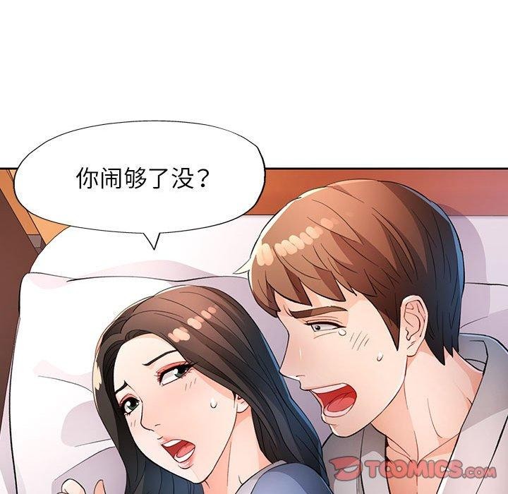 《脱轨关系》漫画 第39話