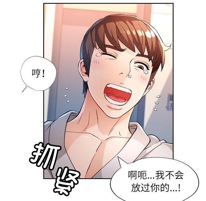 《脱轨关系》漫画 第39話