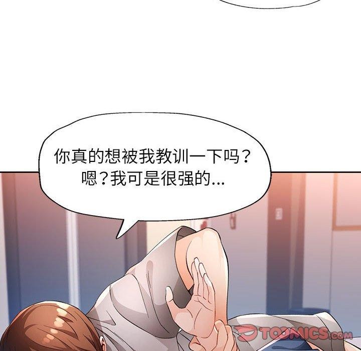 《脱轨关系》漫画 第39話