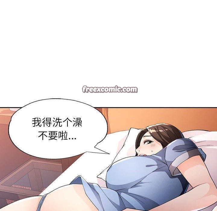 《脱轨关系》漫画 第39話