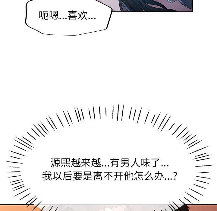 《脱轨关系》漫画 第39話