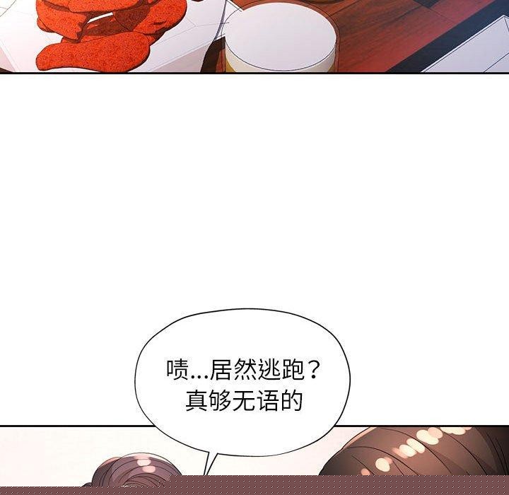 《脱轨关系》漫画 第39話