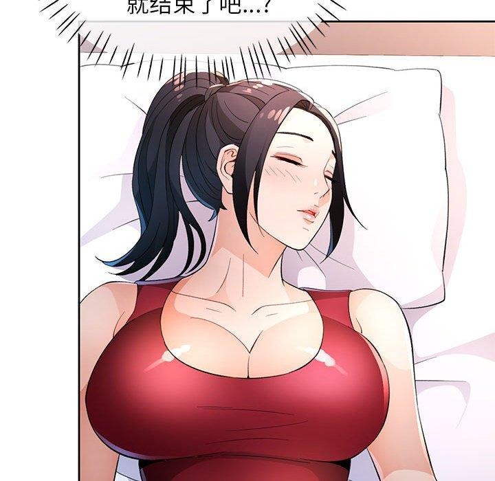 《脱轨关系》漫画 第39話
