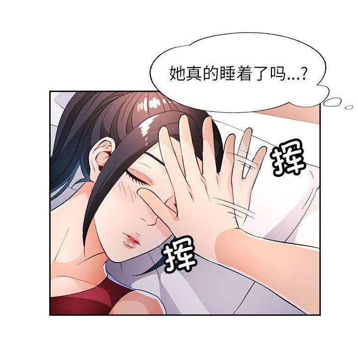 《脱轨关系》漫画 第39話